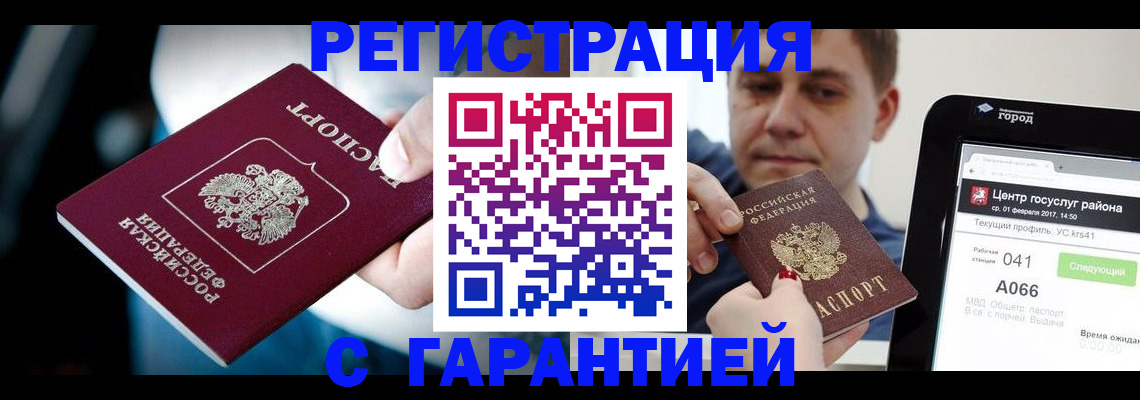 регистрация в Миллерово