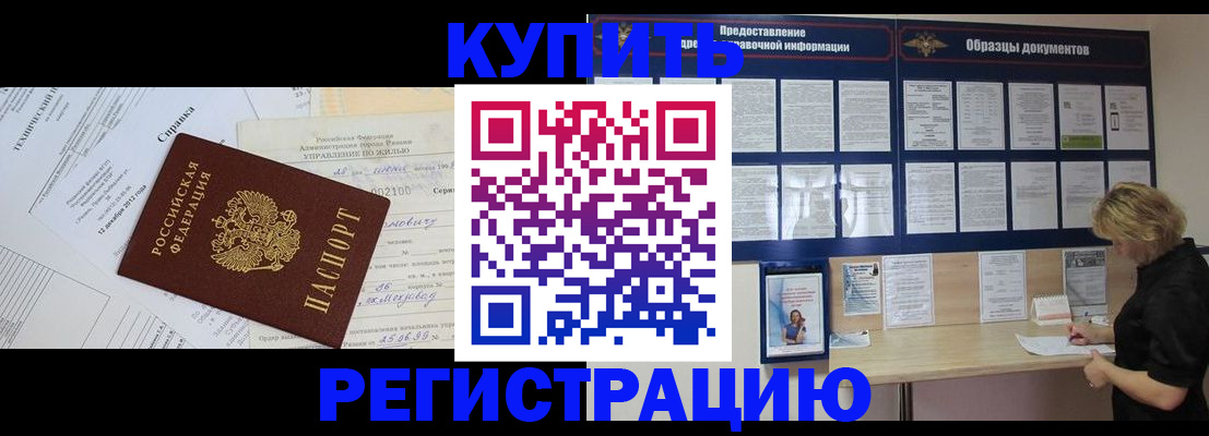 прописка для школы в Миллерово