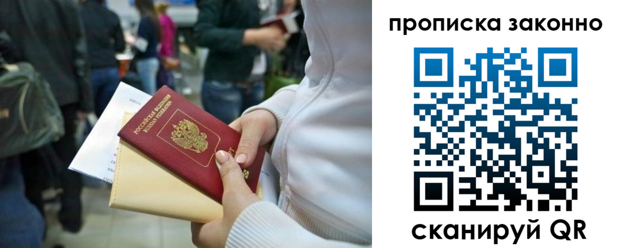 прописка в Миллерово