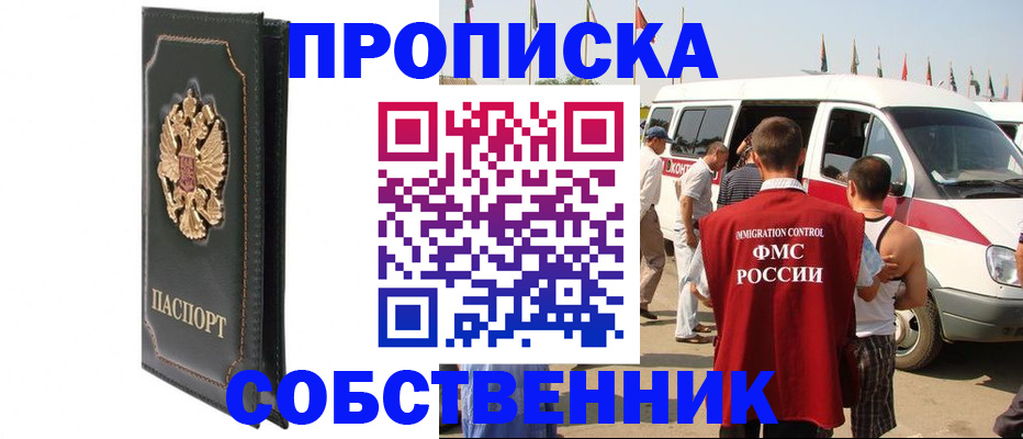 прописка для работы в Миллерово