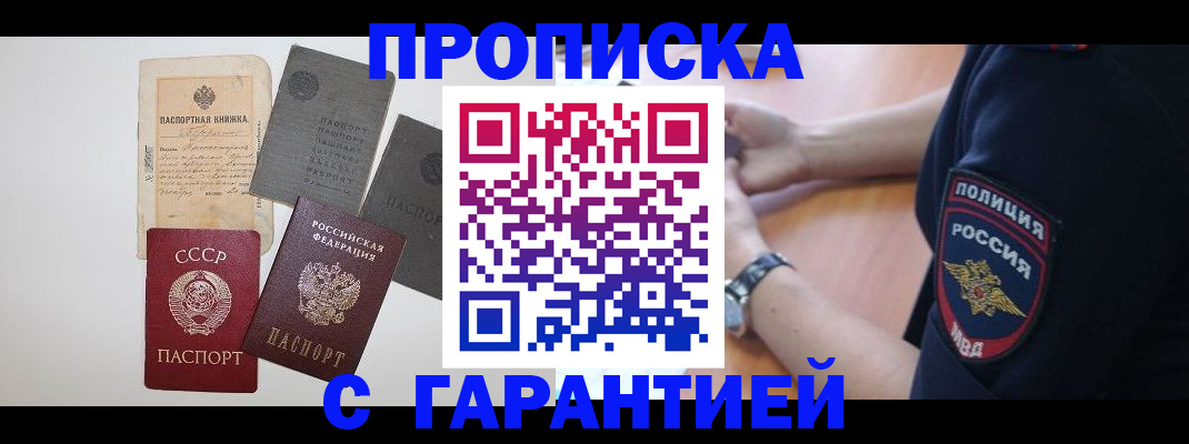 прописка для школы в Миллерово