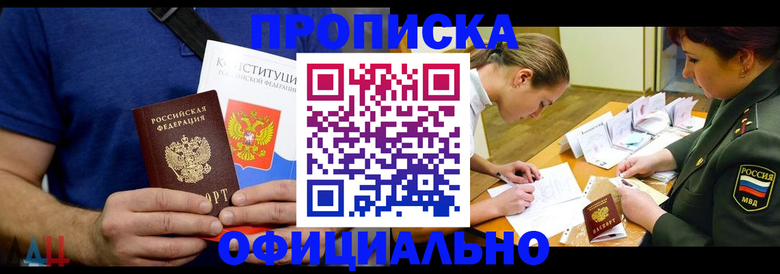 временная регистрация для всех в Миллерово